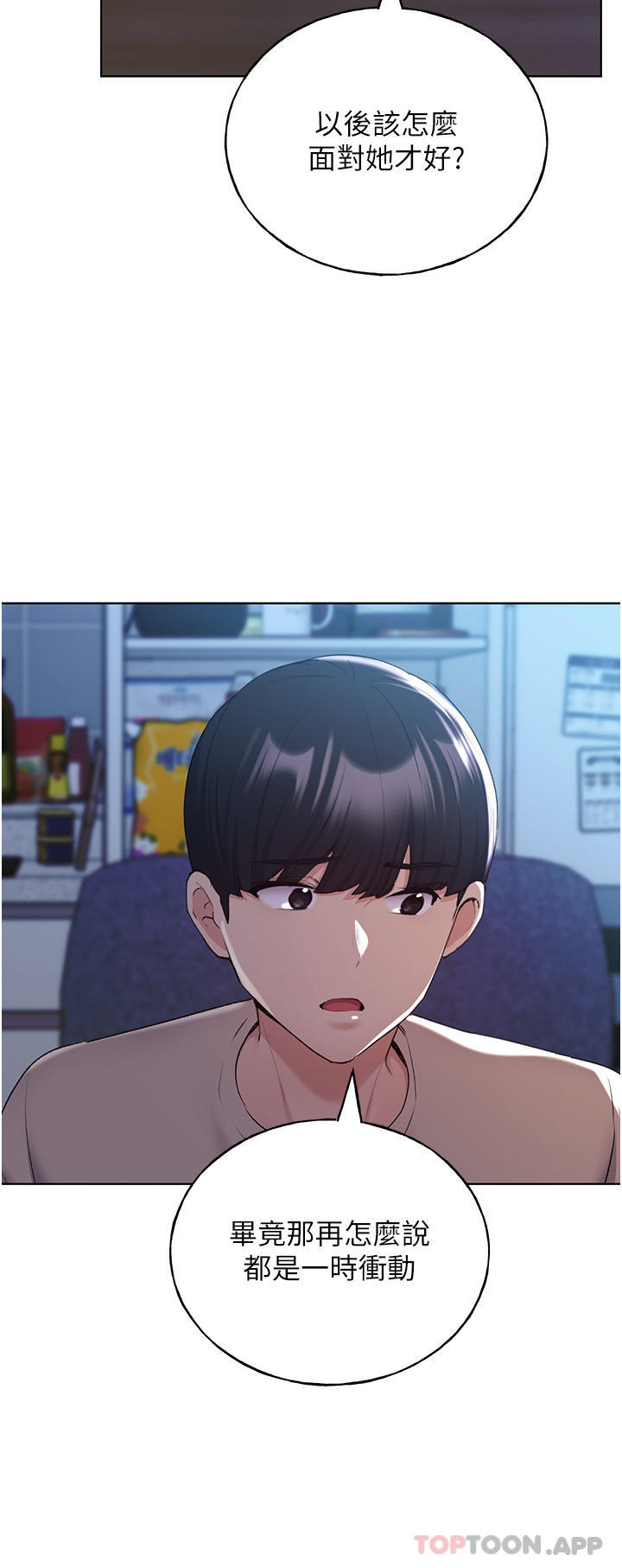 第21话-妳是不是还没学乖？ - 第3.jpg页
