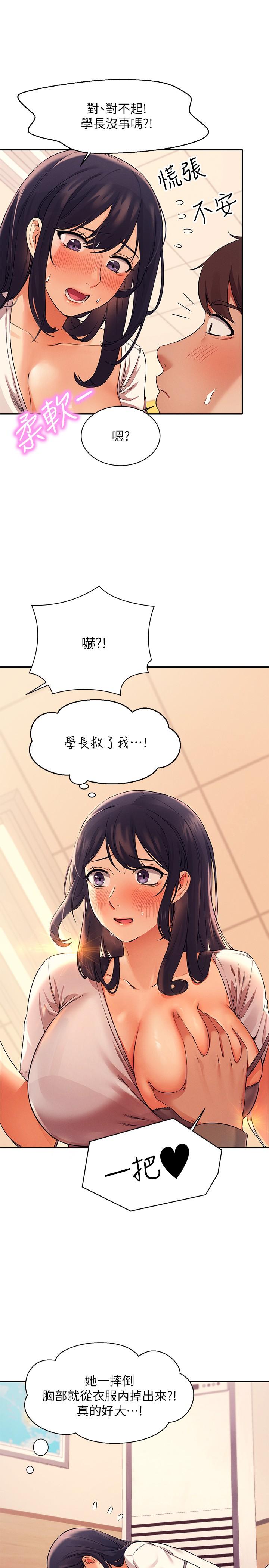 第17話-大膽騎上學長 - 第21.jpg页