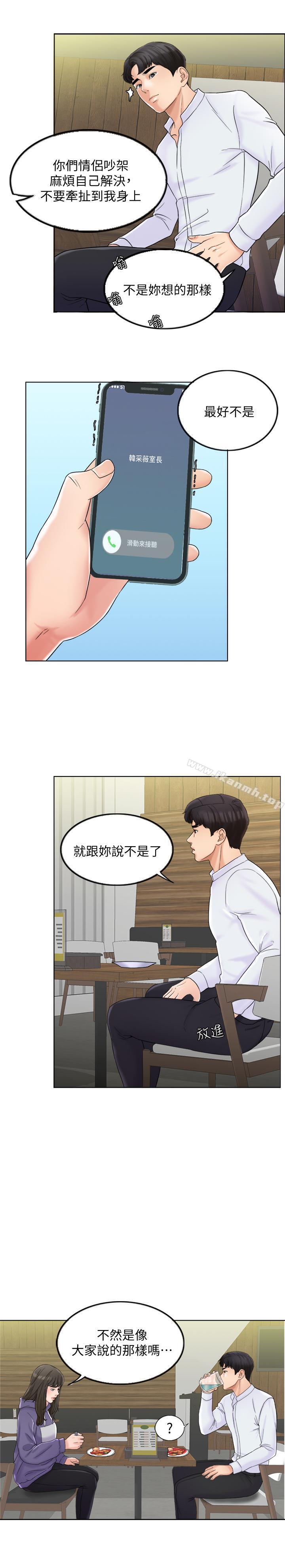 第5话-你要一辈子把我当炮友吗 - 第13.jpg页