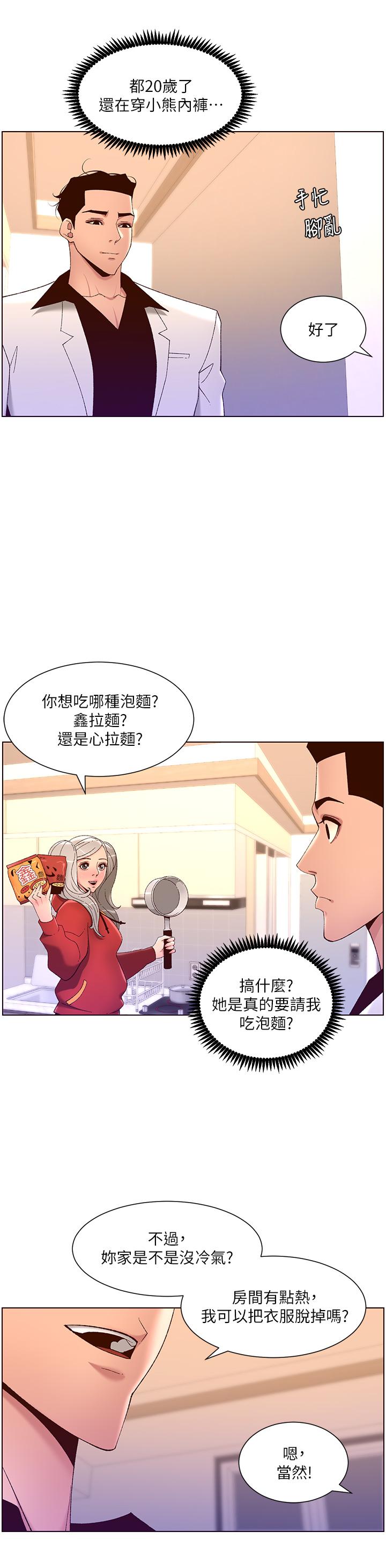 第35話-征服可愛的偶像練習生 - 第32.jpg页
