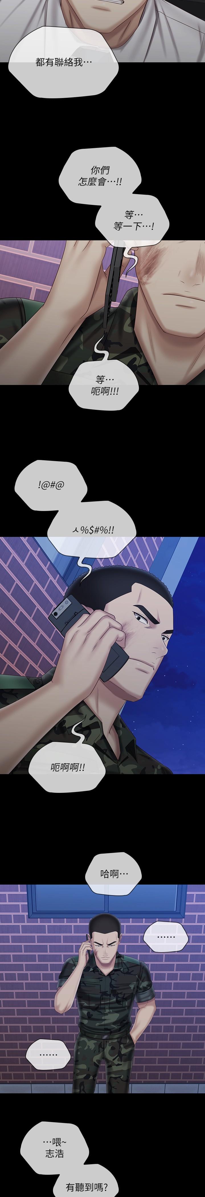 第97话-越线的当下你就死定了 - 第13.jpg页