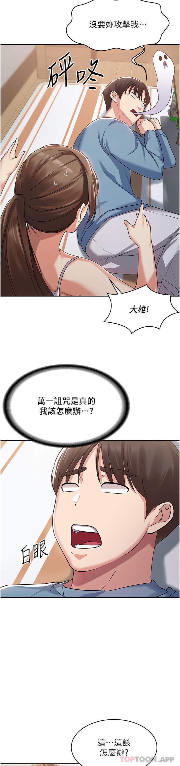 第2话-人家这里最敏感惹♥ - 第48.jpg页