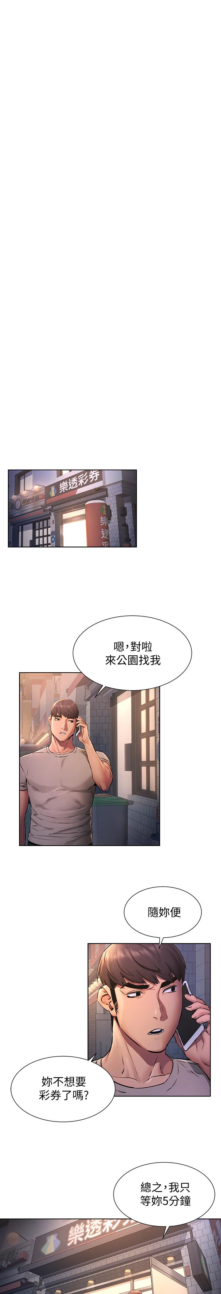 第101話-你要選我還是選建哲 - 第17.jpg页
