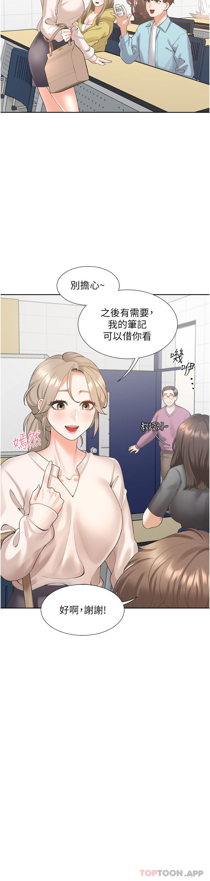 第25话-我是柏翰女友 - 第5.jpg页