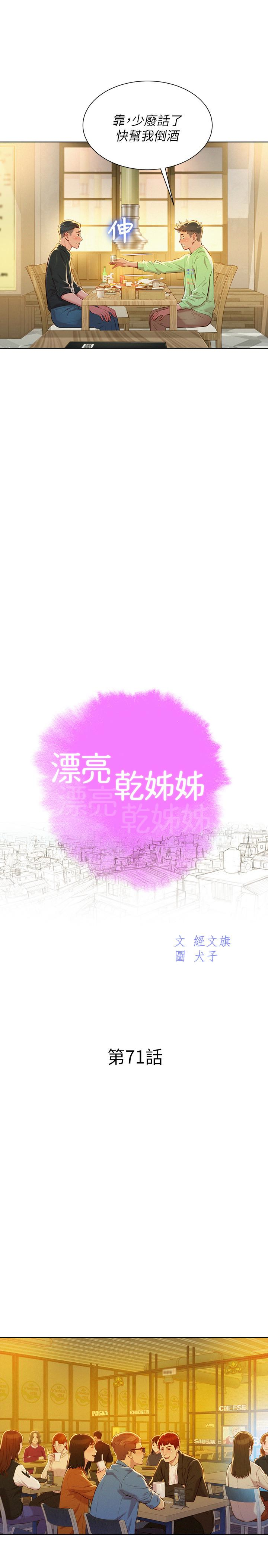 第71话-慧美姊的屁股…手感真棒 - 第9.jpg页