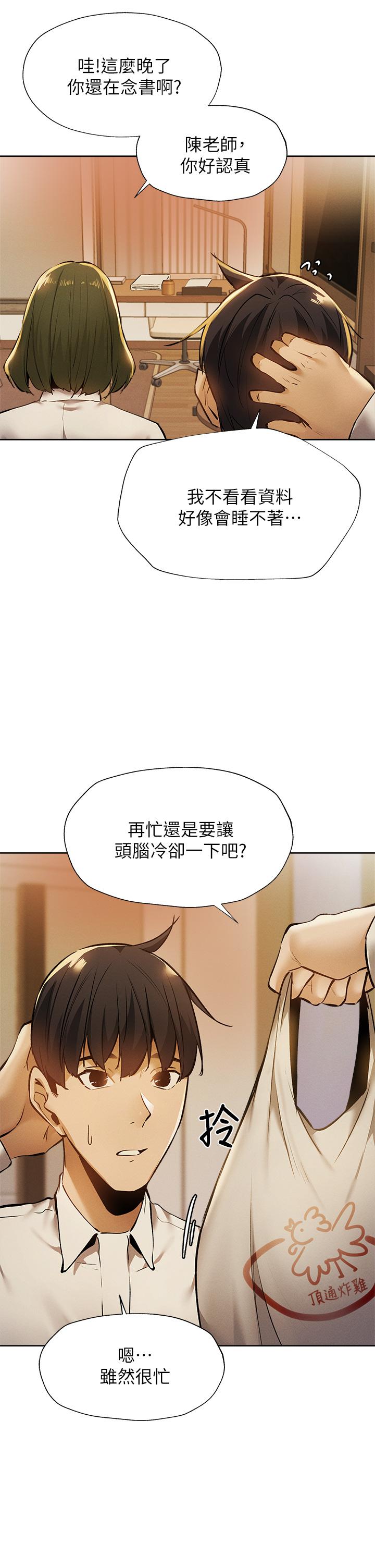 第58話-她主動貼過來的唇 - 第7.jpg页