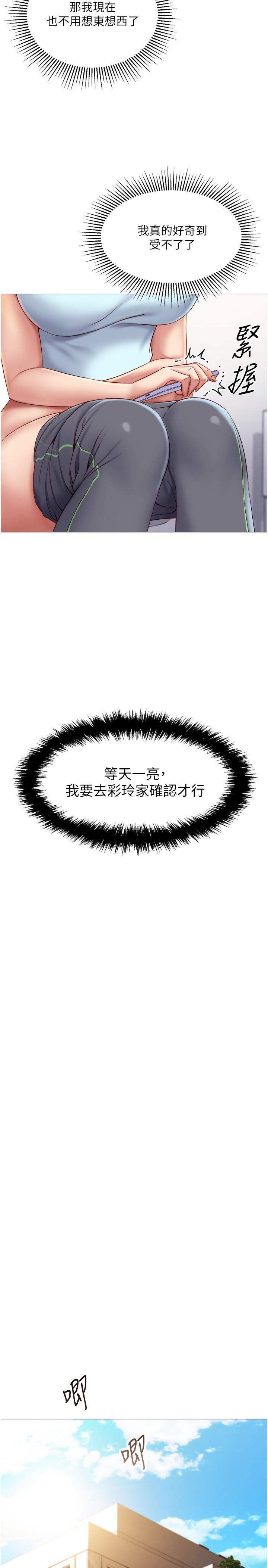 第20話-叔叔今晚陪我睡 - 第28.jpg页