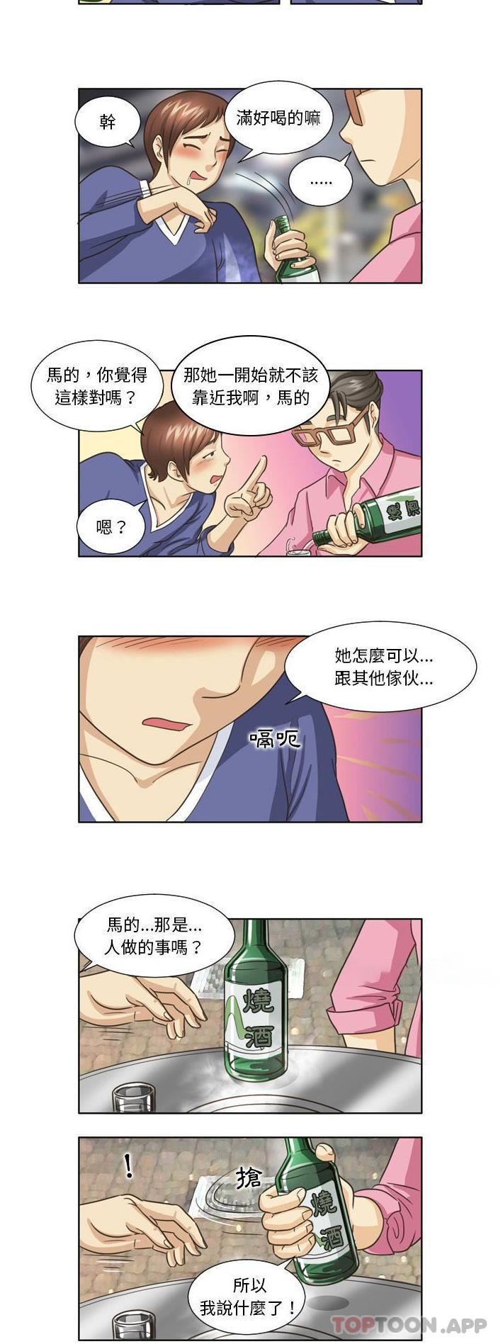 無法談戀愛的她 第17话 第3页