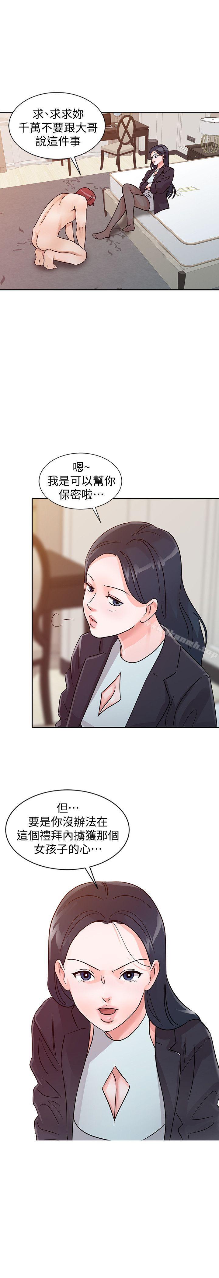爸爸的女人 第24话 - 动摇的恩珠 第1页