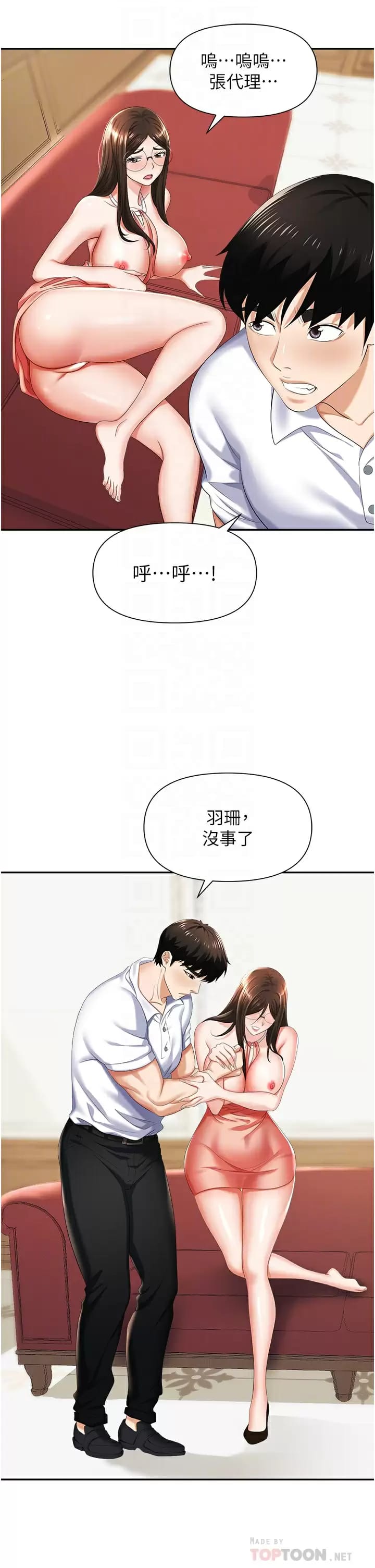 第12话-好想要你的大棒棒♥ - 第12.jpg页