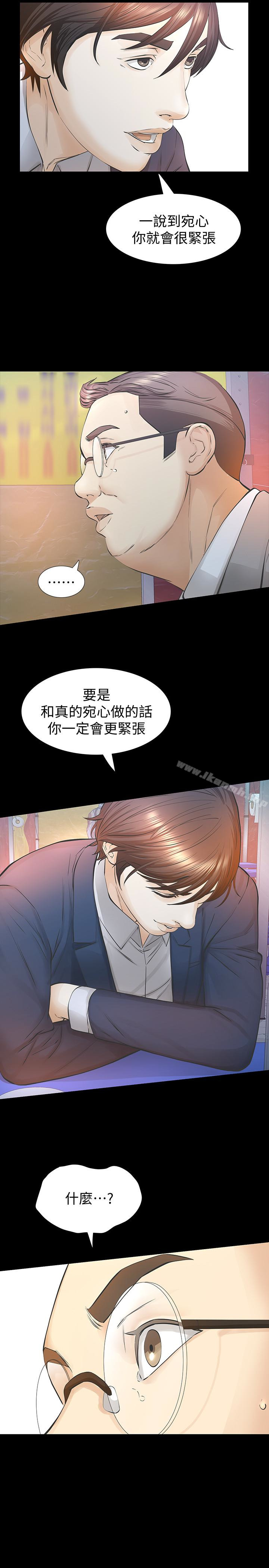 第25话-要不要一起上宛心? - 第32.jpg页