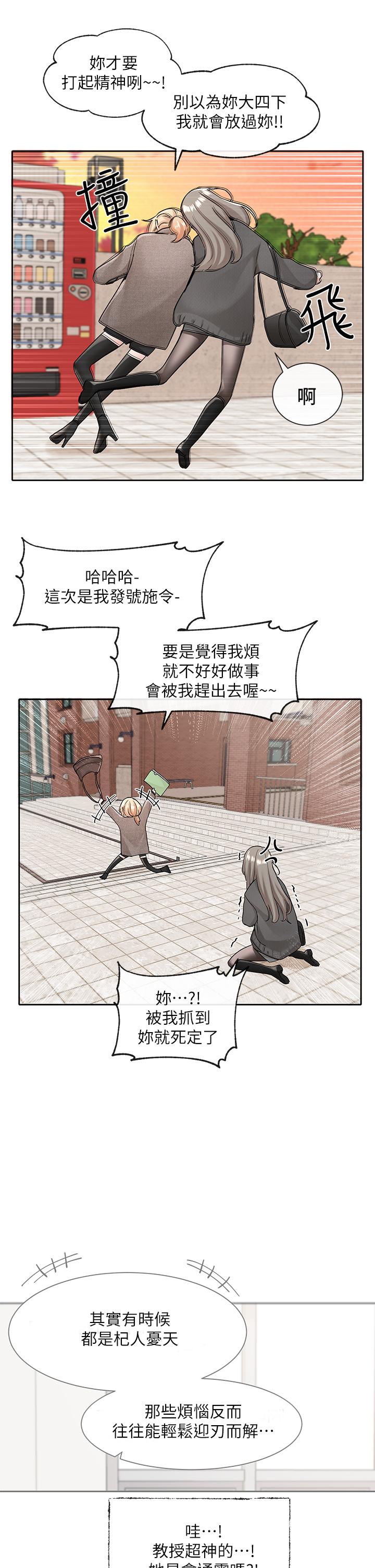 第111話-好想愛愛 - 第28.jpg页