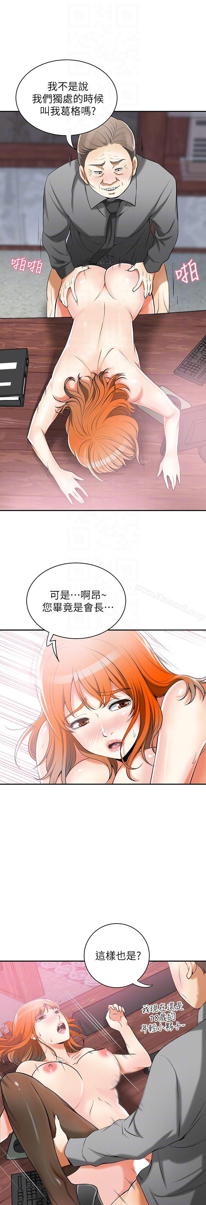 第16话-打断激烈性爱的不速之客 - 第23.jpg页