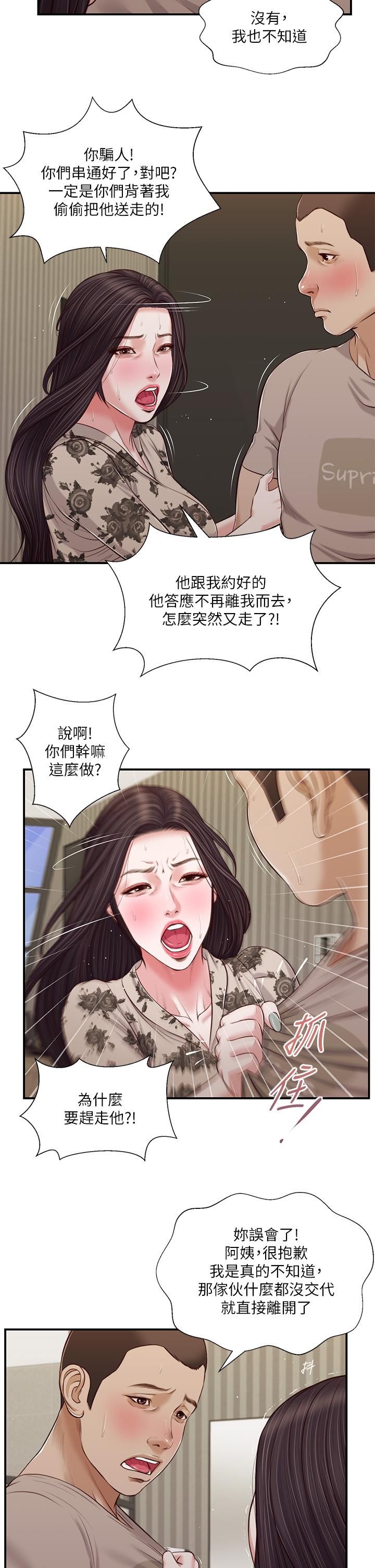 第80话-阿纯的谎言 - 第3.jpg页
