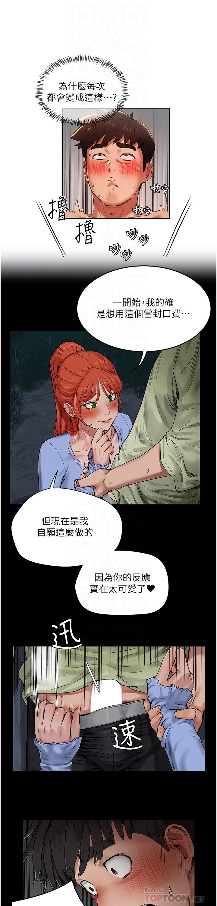 第43话-帮逸轩洗GG - 第18.jpg页