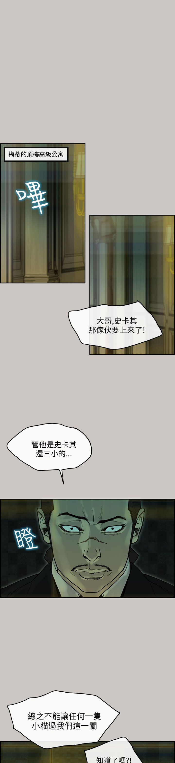 梅帝配送员 第 27 话 第1页