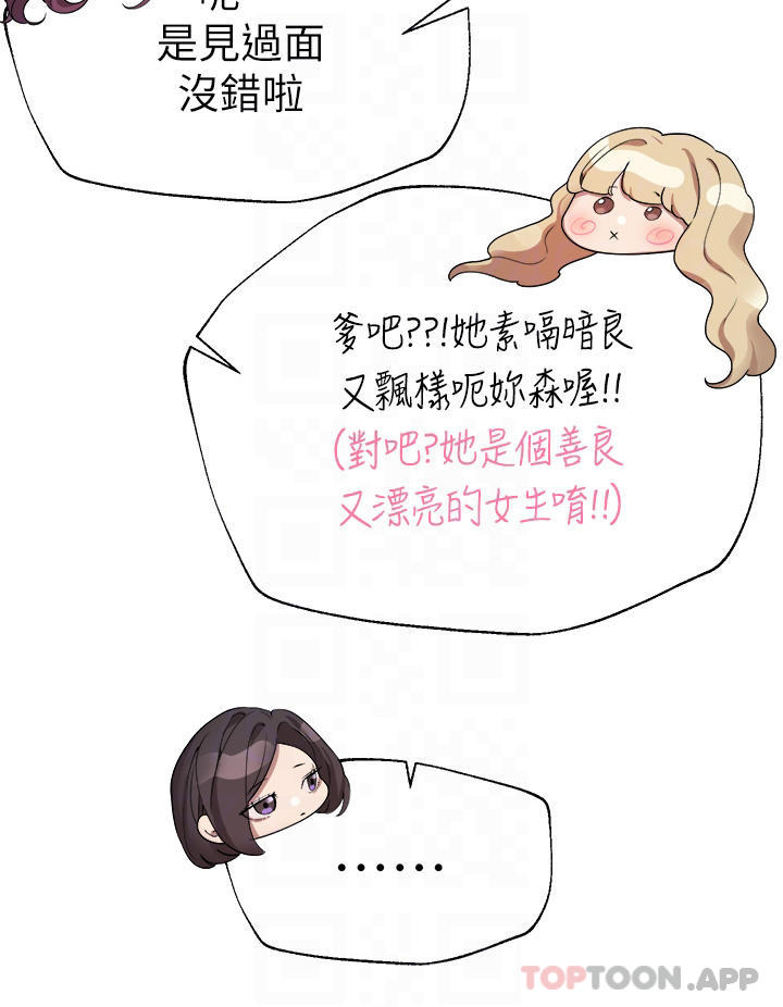 第58話-點擊解鎖姊姊們泳裝照 - 第8.jpg页