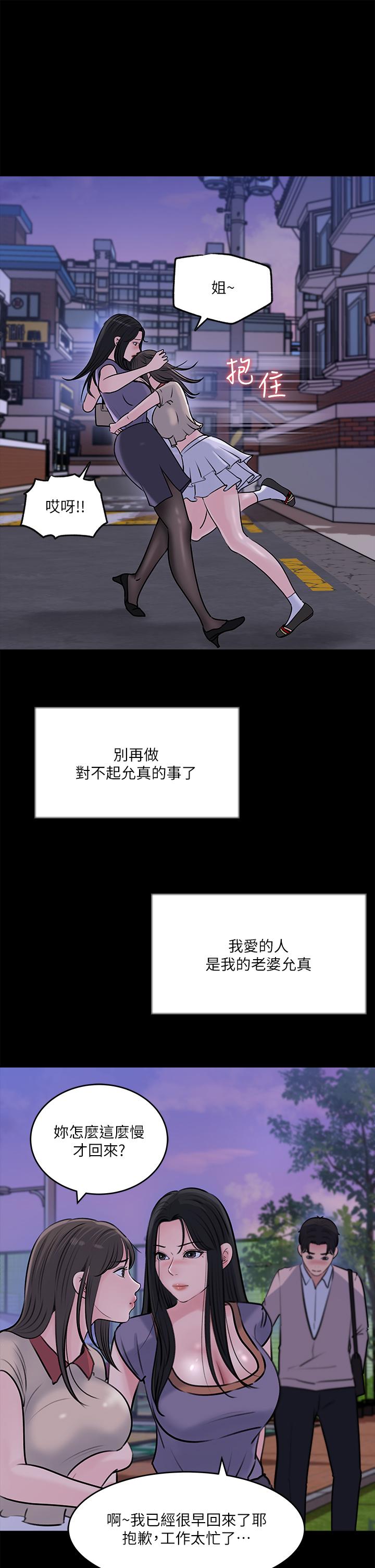 第13話-姐夫的冰棒在滴汁 - 第36.jpg页