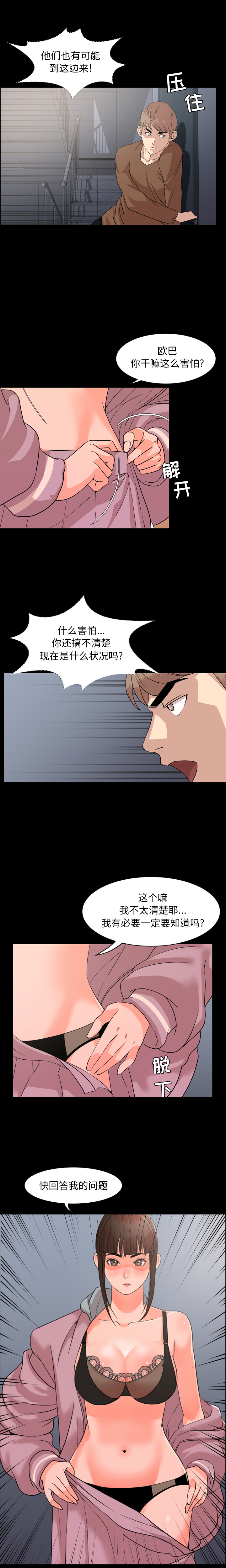 今天有空吗？ 第6话 第2页