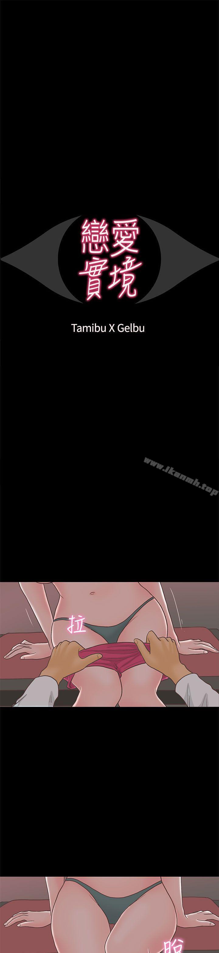 恋爱实境 恋爱实境 最终话 第1页