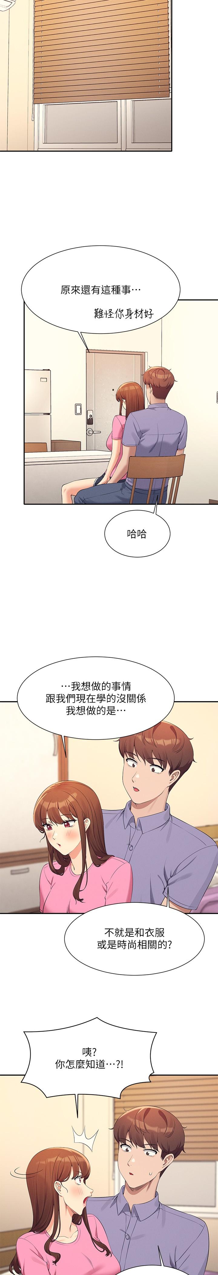 第96话-把我绑起来教训我！ - 第17.jpg页