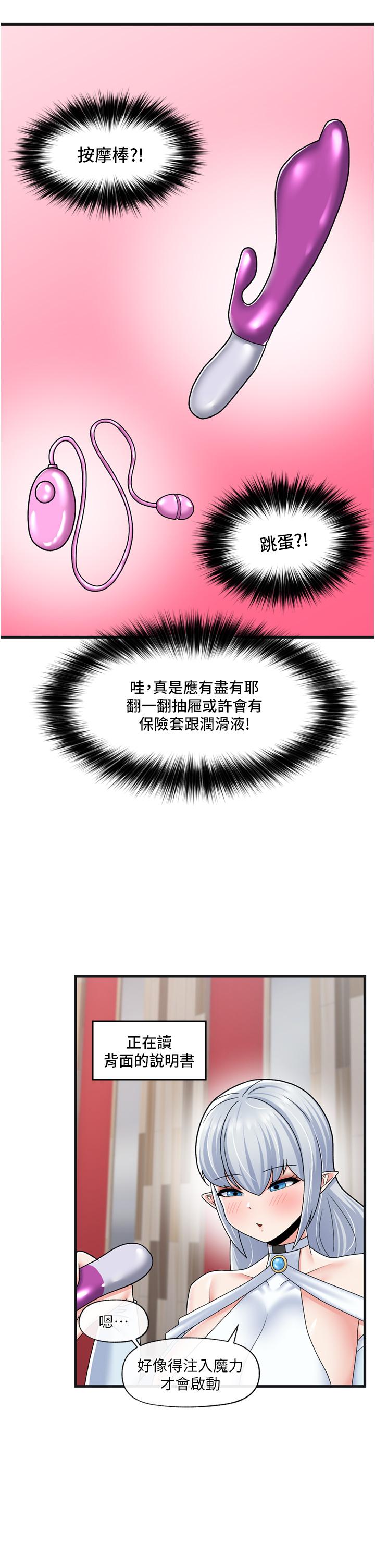 第54话-在異世界磨鐵打炮 - 第29.jpg页
