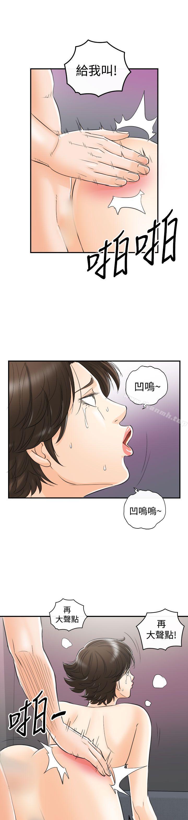 第29话-我的老婆是总统(7) - 第13.jpg页