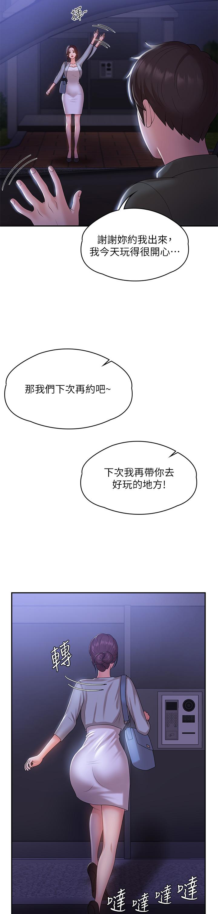第11話-學妹脫掉內褲難道是想... - 第24.jpg页