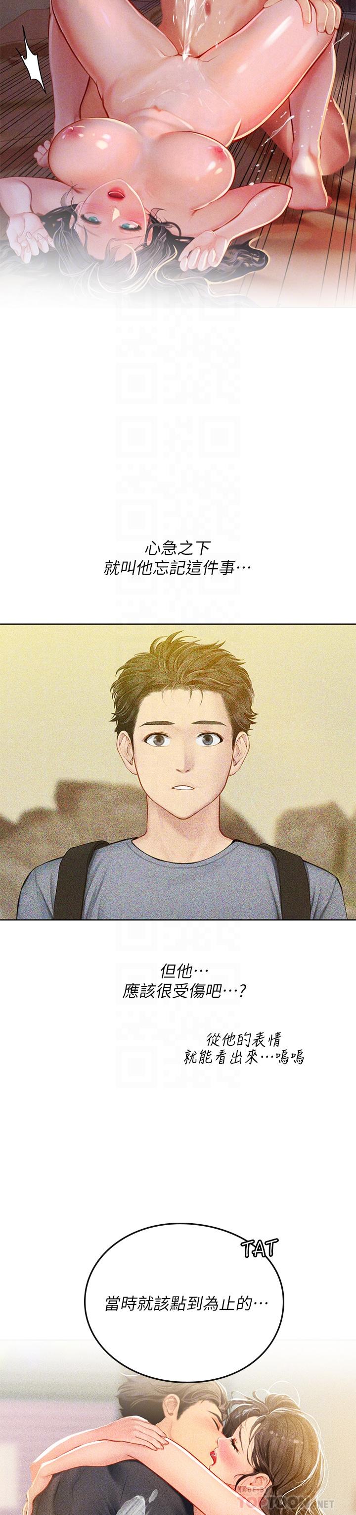 第17話-濕噠噠的淫蕩肉體 - 第14.jpg页