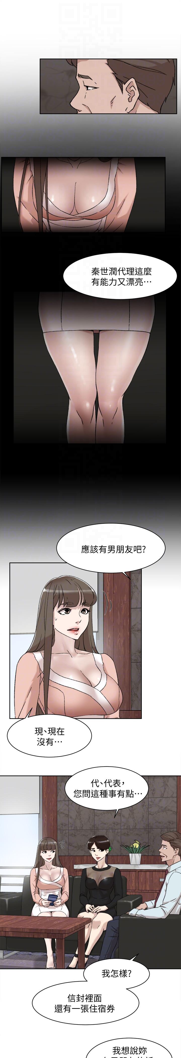 第90话-新實習生鄭悅蘿 - 第17.jpg页