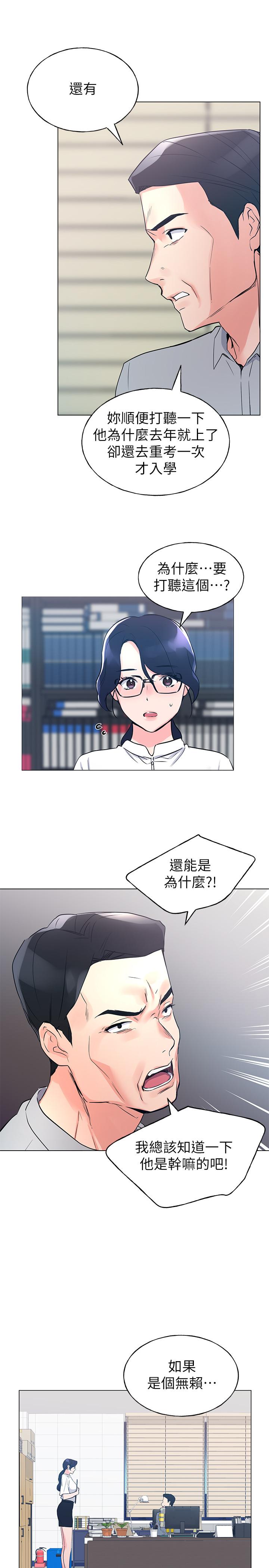 第87話-開始調查赫洲的教授 - 第24.jpg页