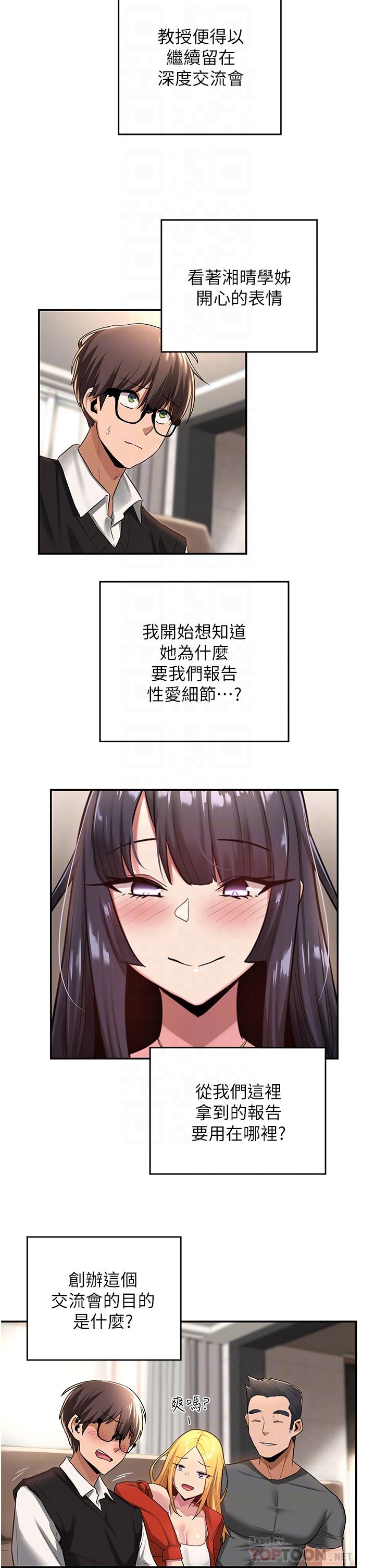 第17話-想被你插，想的快瘋了 - 第6.jpg页