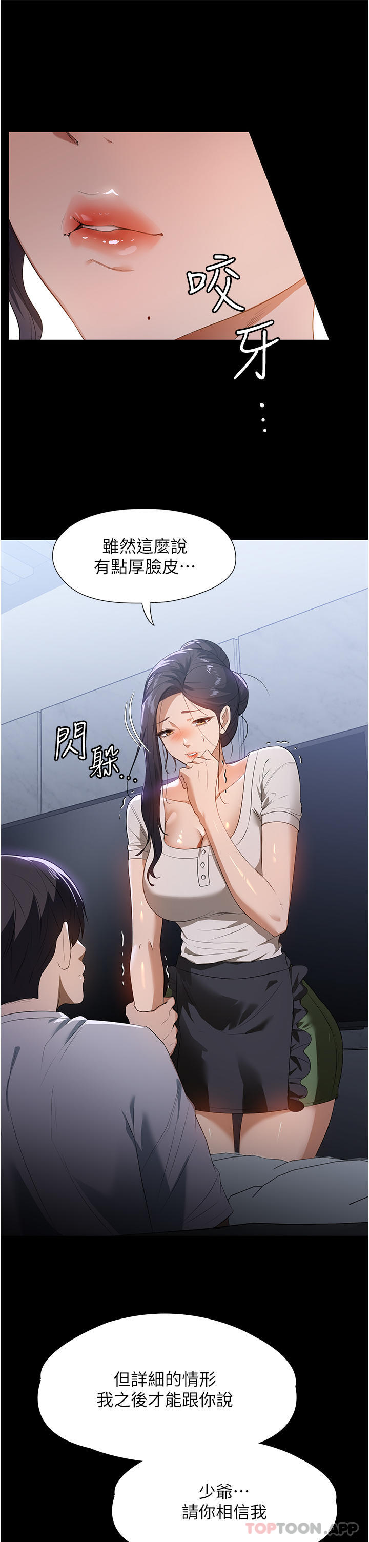 第16话-目睹活春宫 - 第8.jpg页