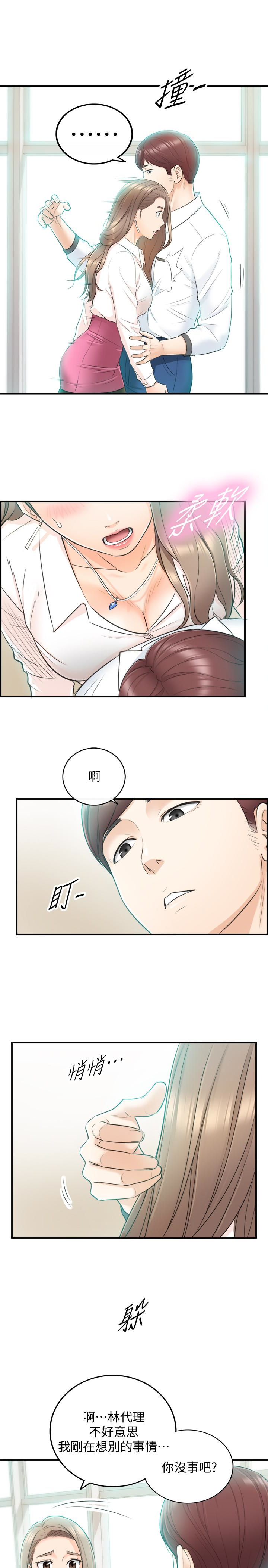 第18話-想升遷就乖乖聽話 - 第10.jpg页