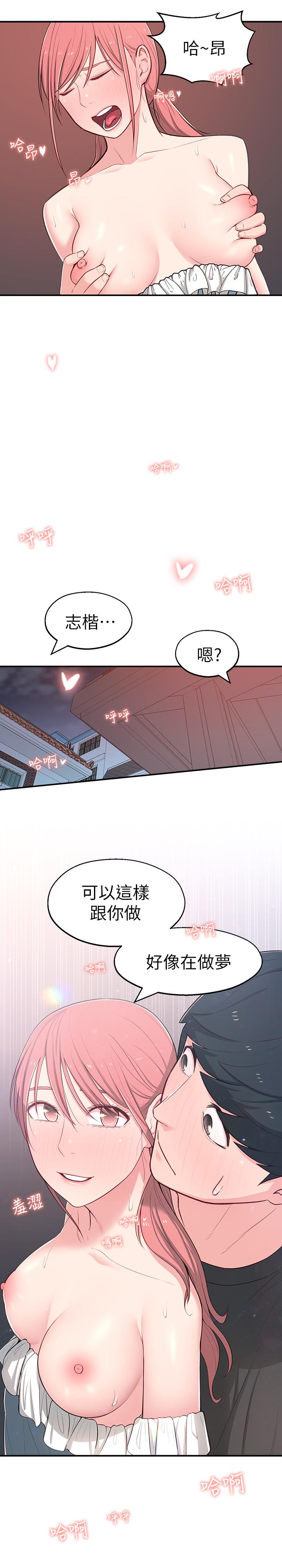 第14话-探入红粉知己的深处 - 第24.jpg页