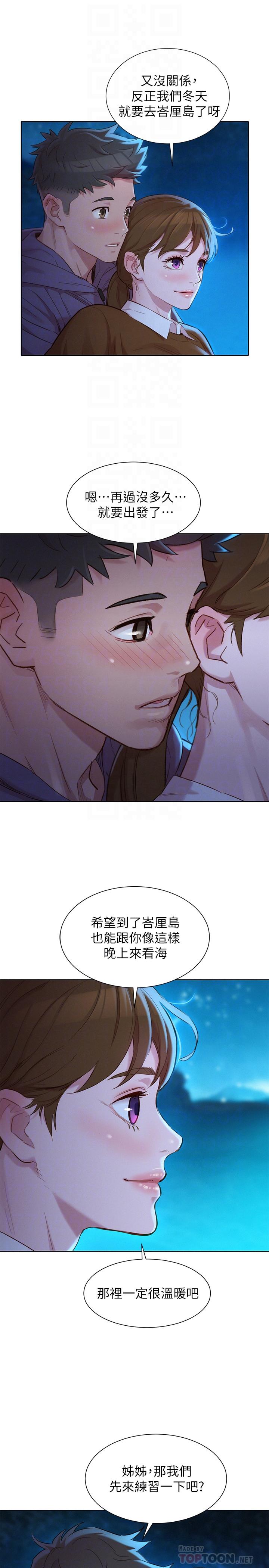 第104话-在兩人獨處的夜晚海灘上 - 第6.jpg页