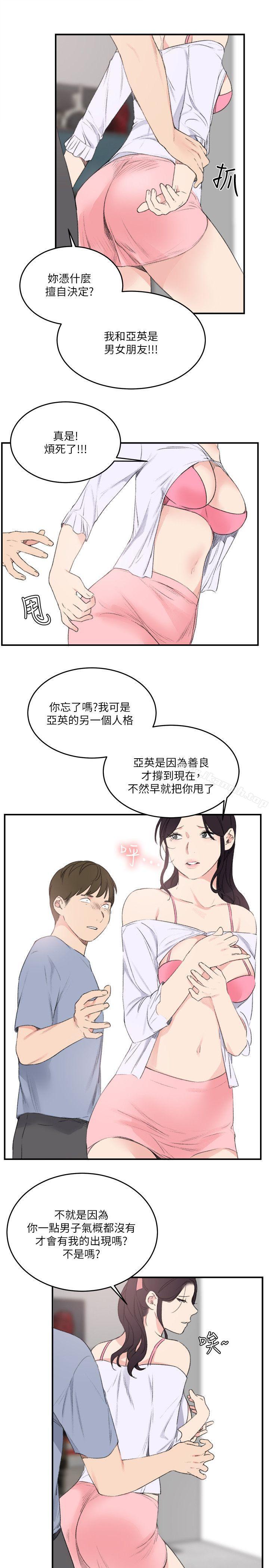 双面圣女 最终话 - 第13.jpg页
