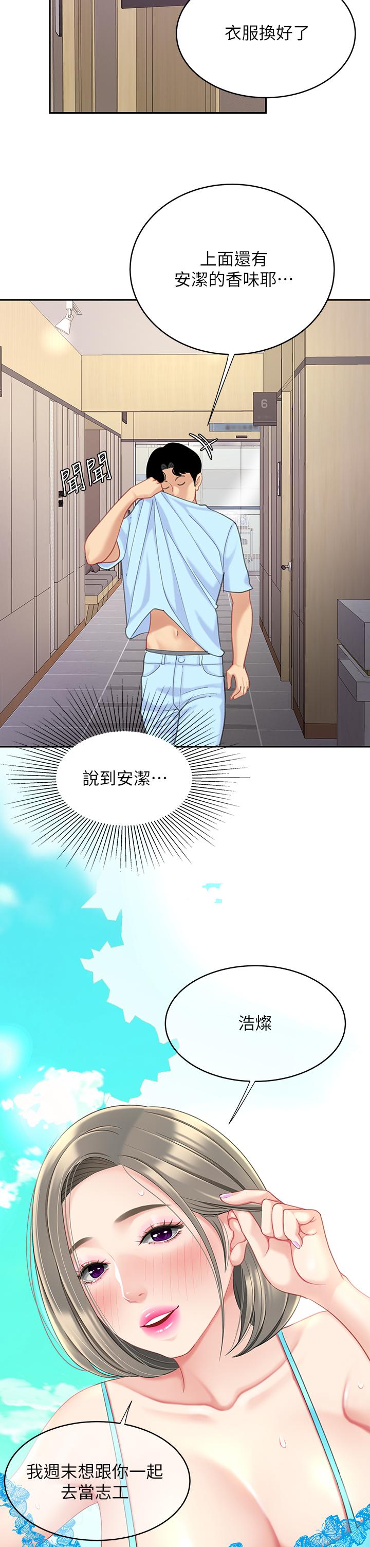 第21話-快把老二插進來 - 第27.jpg页