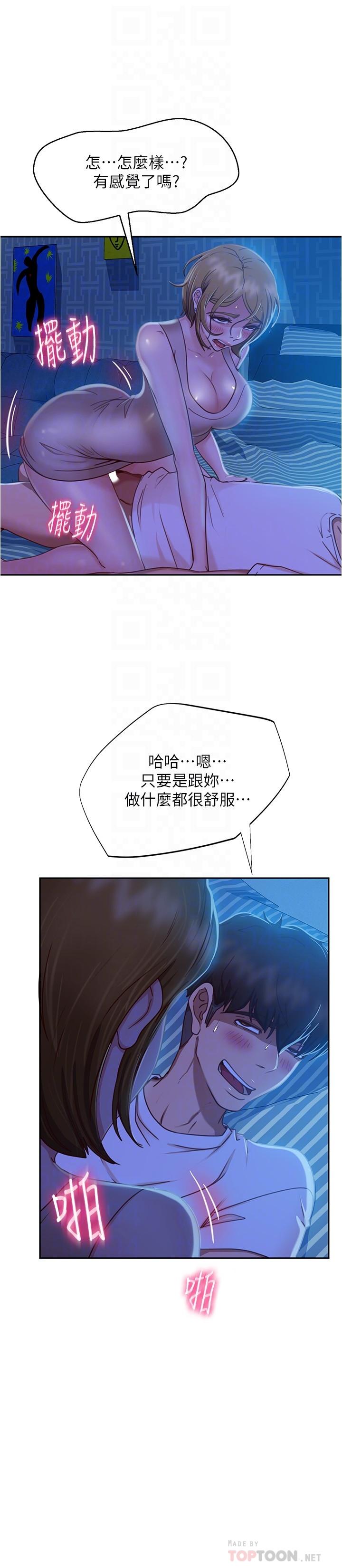 第22话-用色色的话诱惑志汉 - 第4.jpg页