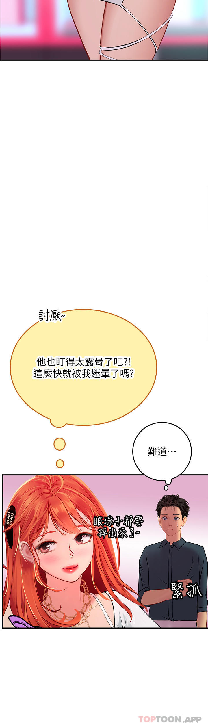 第45话-隐藏的情趣玩具达人 - 第33.jpg页