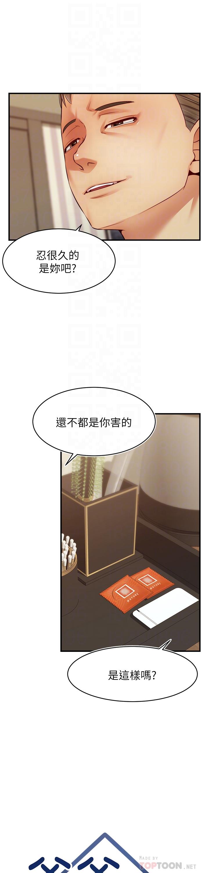 第23話-與初戀的分手炮 - 第6.jpg页