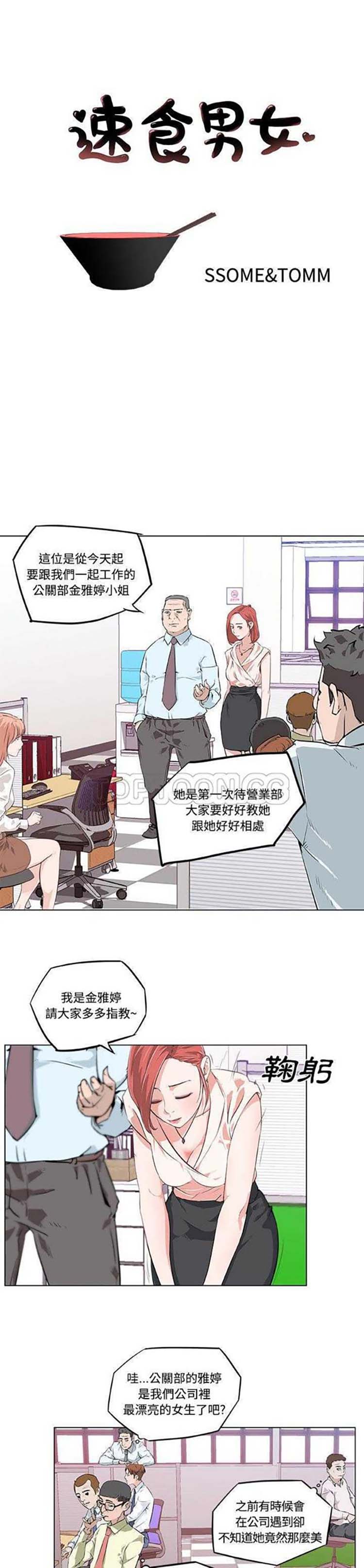 速食男女 第 8 话 第1页