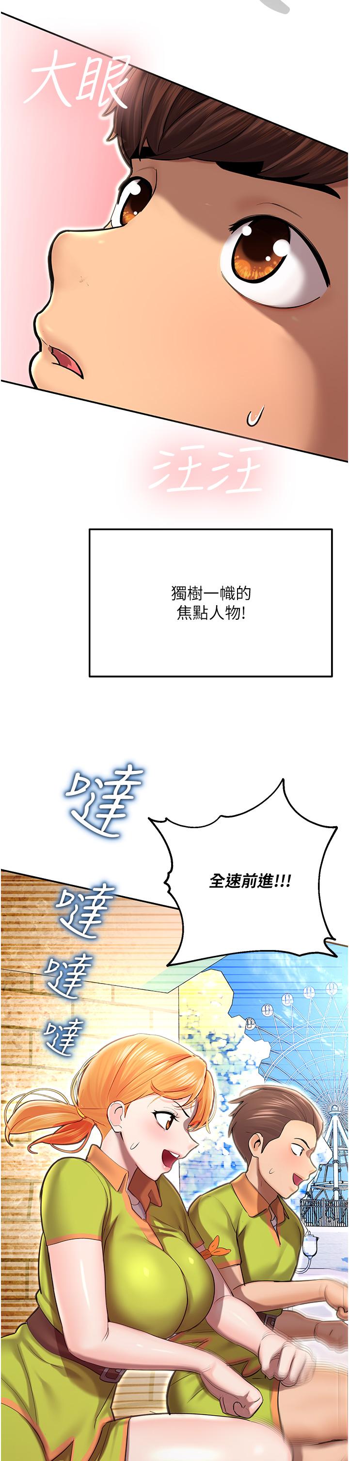 第1话-总是玩到溼答答的游乐园 - 第10.jpg页