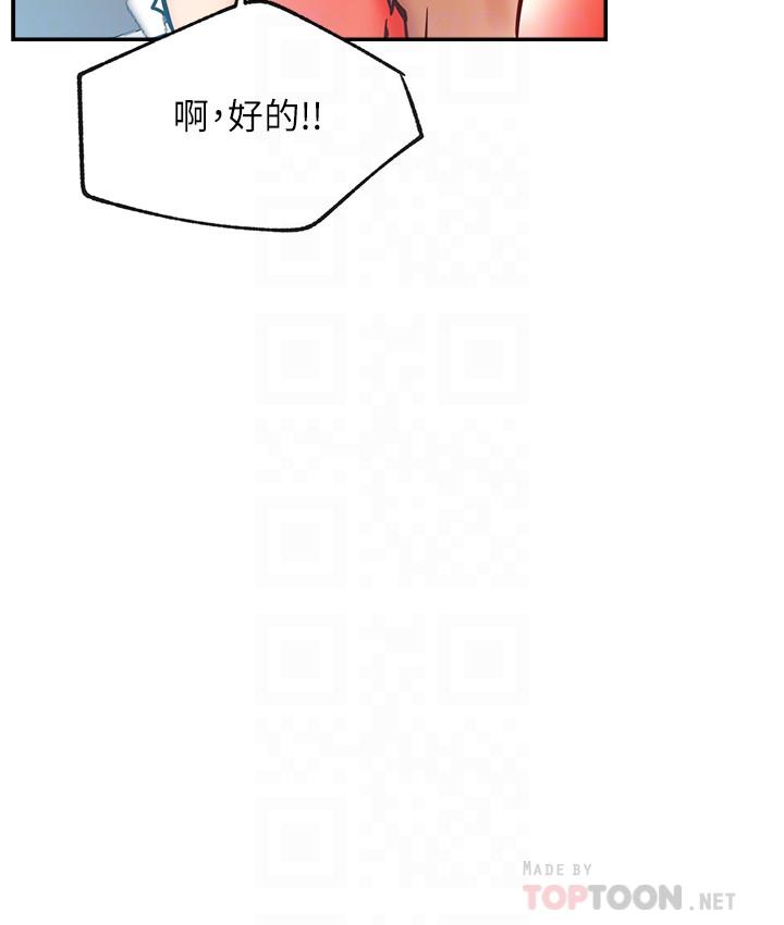 第30話-火熱的角色扮演服務 - 第8.jpg页