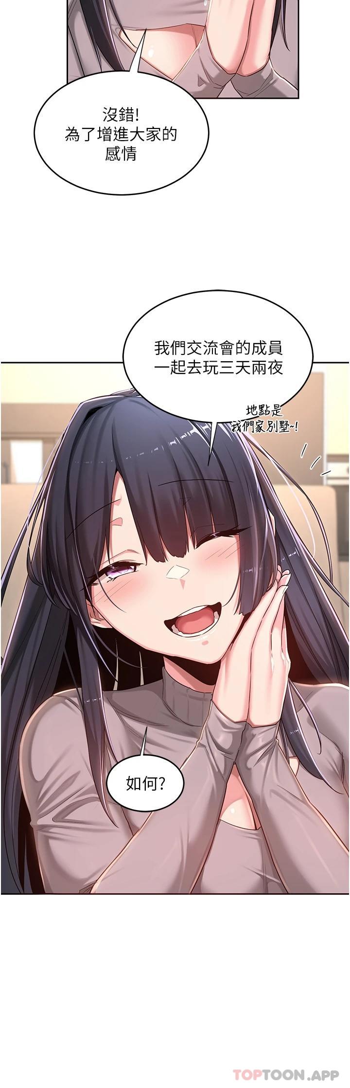 第47话-欲火无尽的宿营之旅 - 第9.jpg页