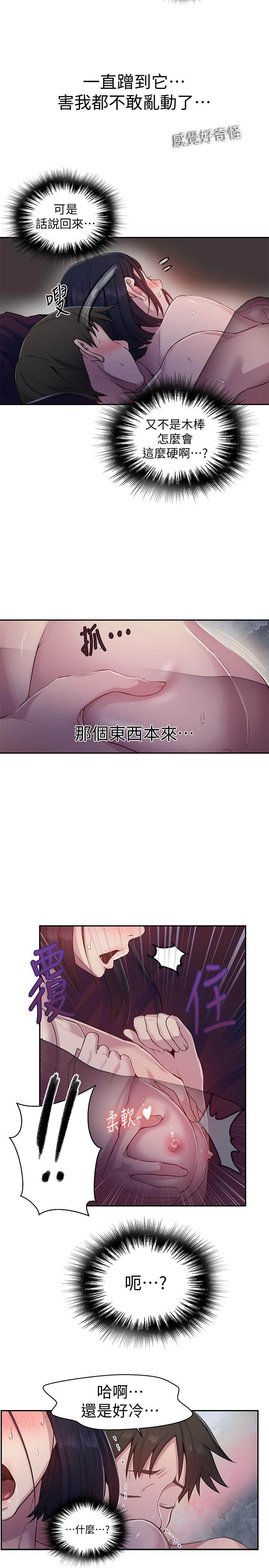 第71話-我該不會.要跟子豪... - 第9.jpg页