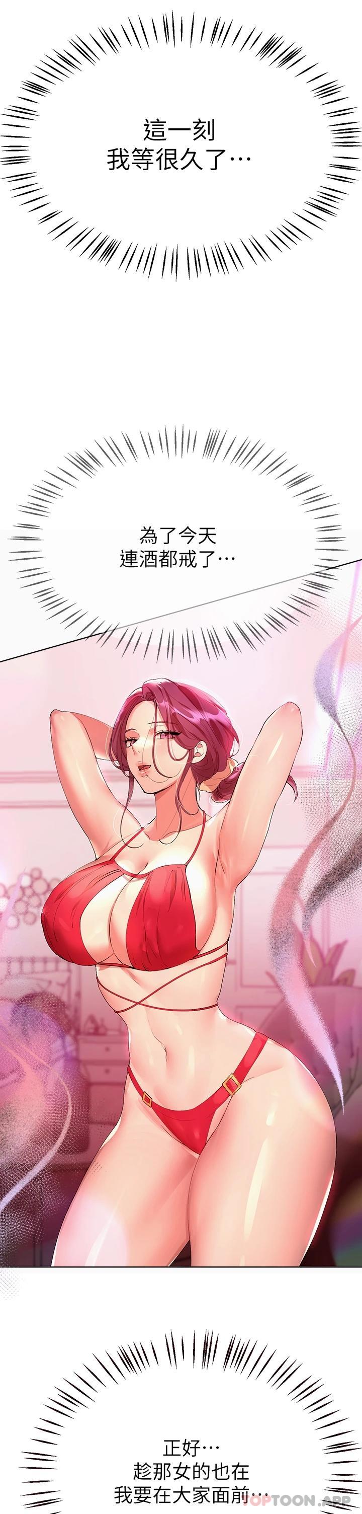 第58話-點擊解鎖姊姊們泳裝照 - 第35.jpg页
