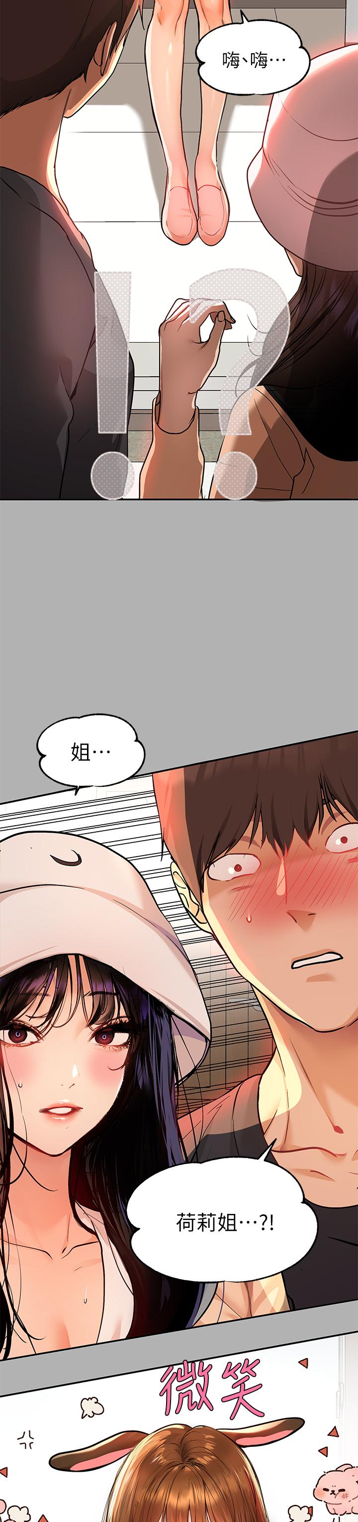第41話-主動開房間的荷莉 - 第17.jpg页