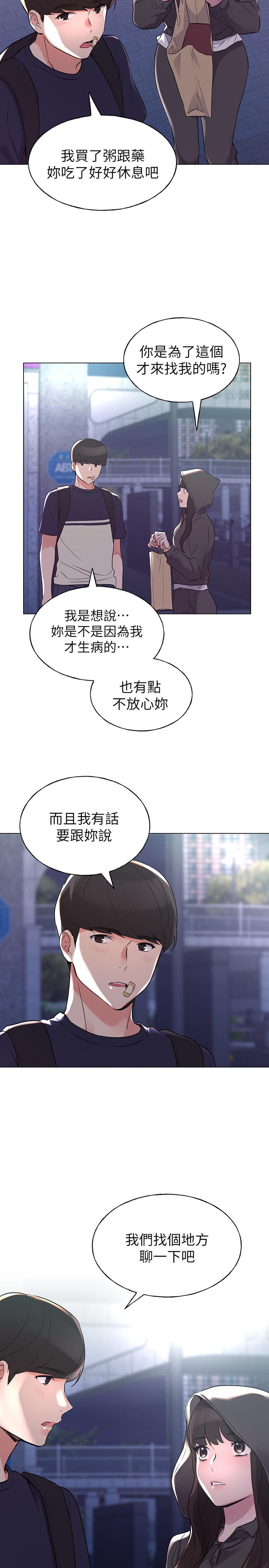第83話-教授答應我們交往了 - 第27.jpg页