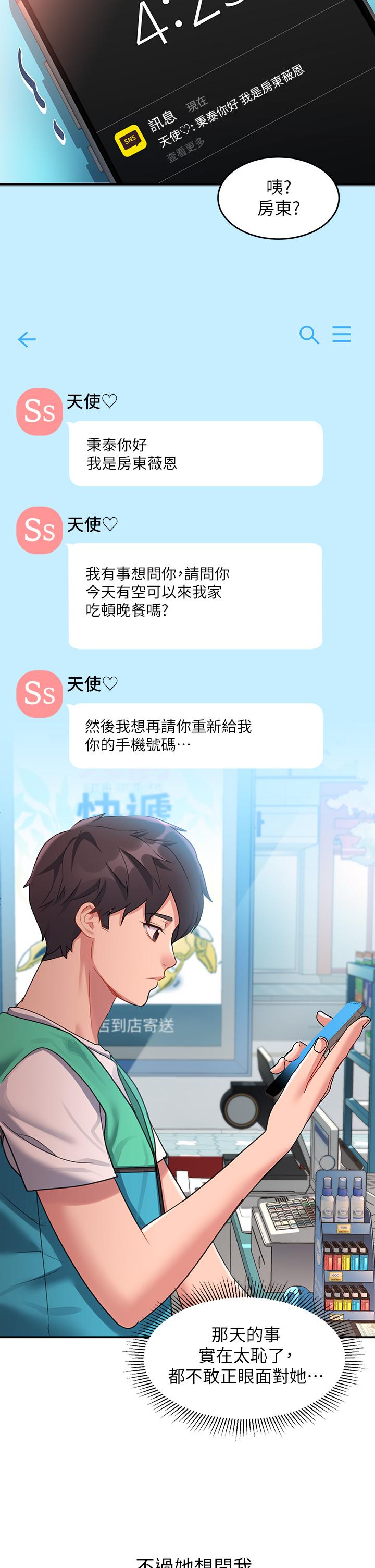 第10话-我來幫你洗一洗 - 第19.jpg页